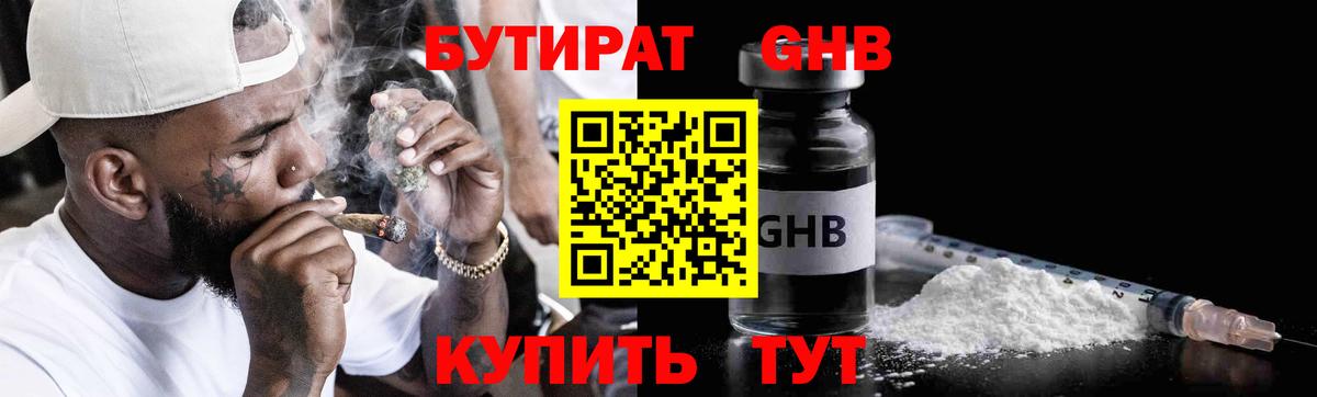 БУТИРАТ  Вход с VPN  Краснокаменск  БУТИРАТ GHB 