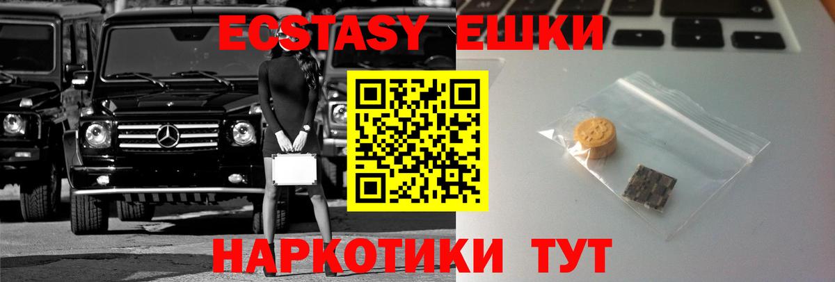 Экстази MDMA Краснокаменск