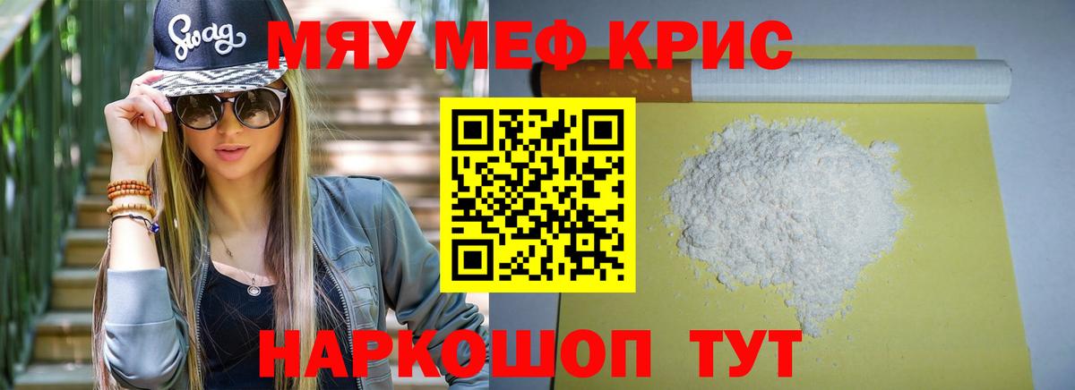 МЕФ  Вход с VPN  Меф  Краснокаменск  МЕФ кристаллы  МЕФ 4 MMC 
