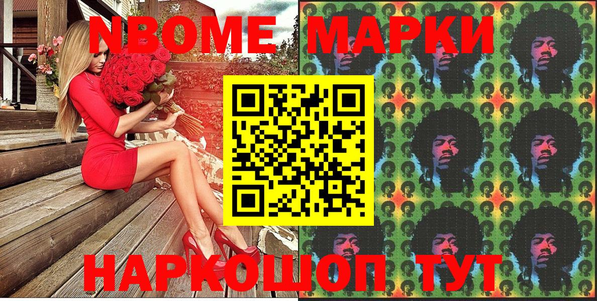 Марки NBOMe 1,5мг Краснокаменск