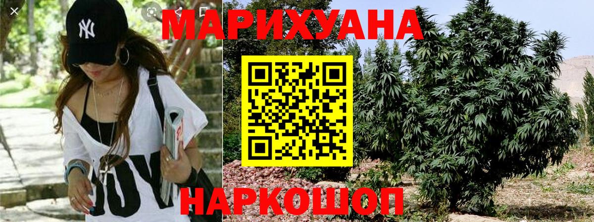 Краснокаменск  Канабис сатива  Вход с VPN  Канабис White Widow  МАРИХУАНА THC 21% 